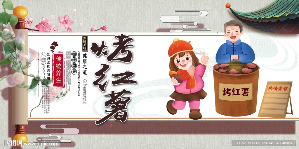 烤红薯