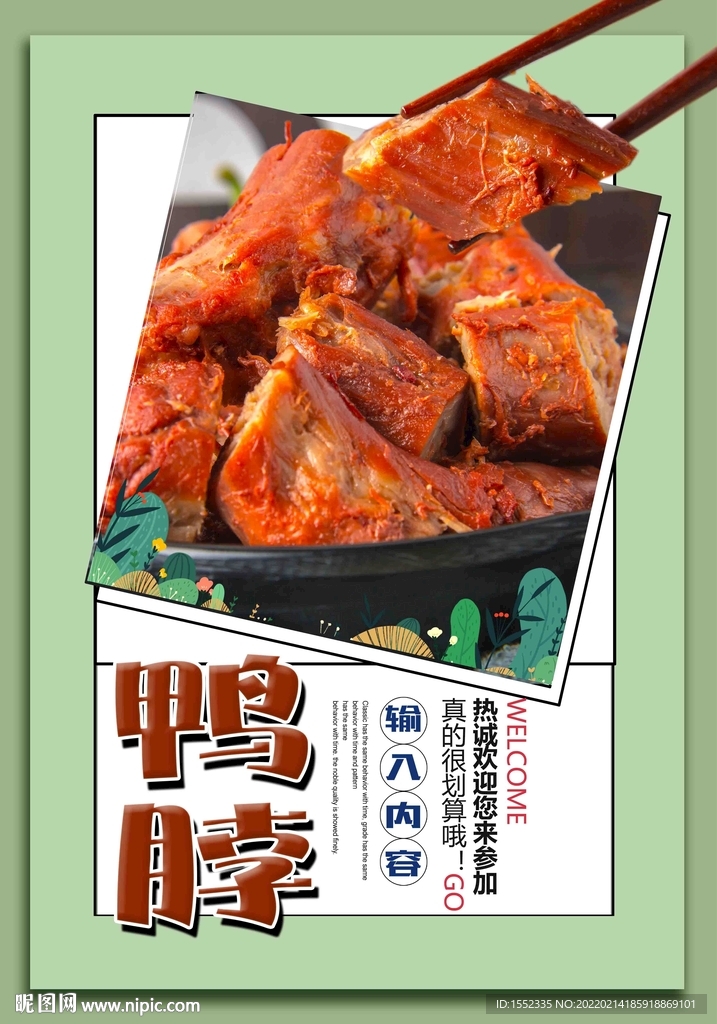 鸭脖