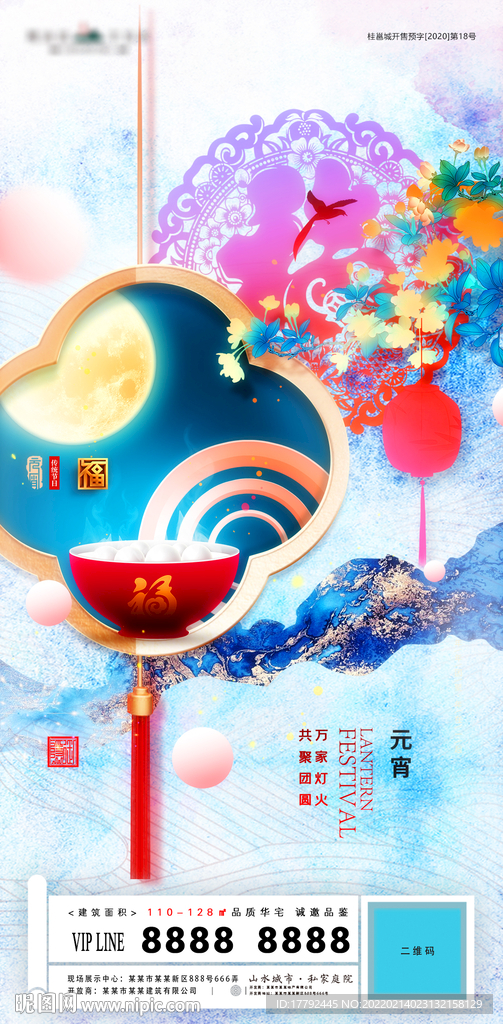 元宵节喜气地产海报