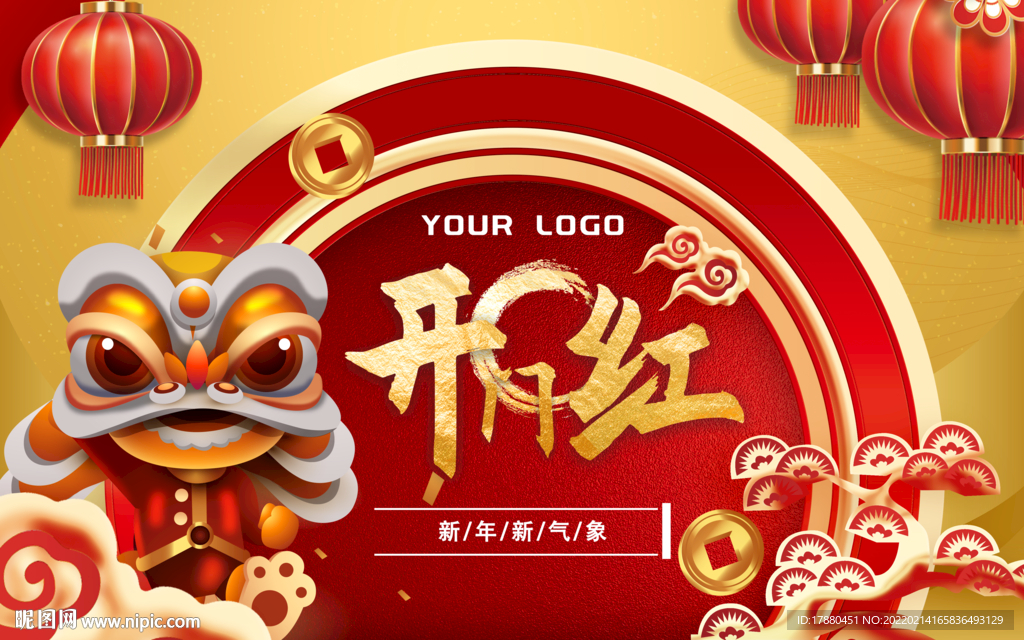 新年开门红海报