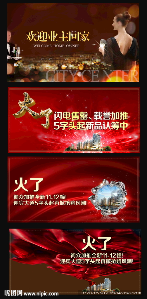 地产海报