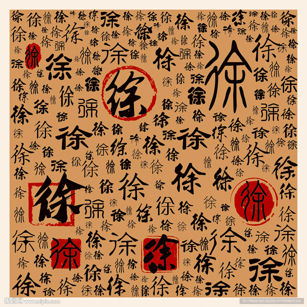 徐