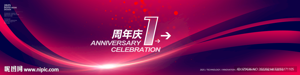 周年庆