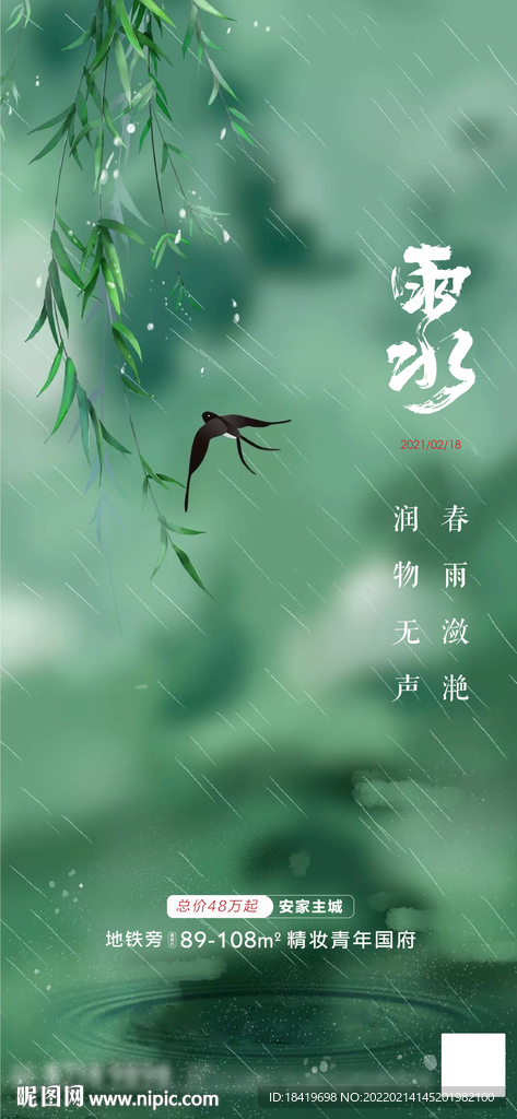 雨水