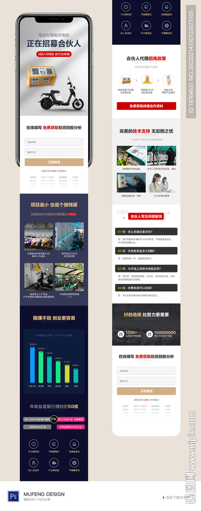 充电桩招商加盟落地页设计