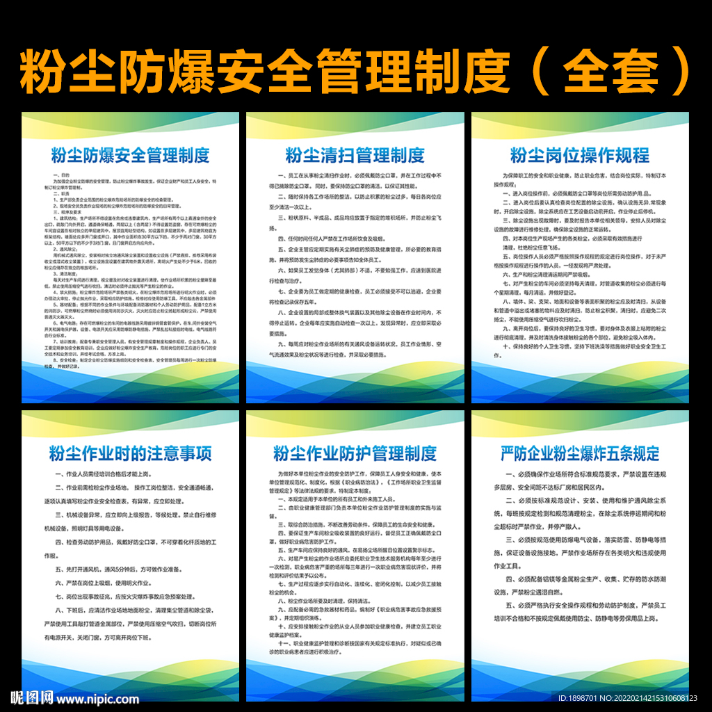 粉尘防爆安全管理制度