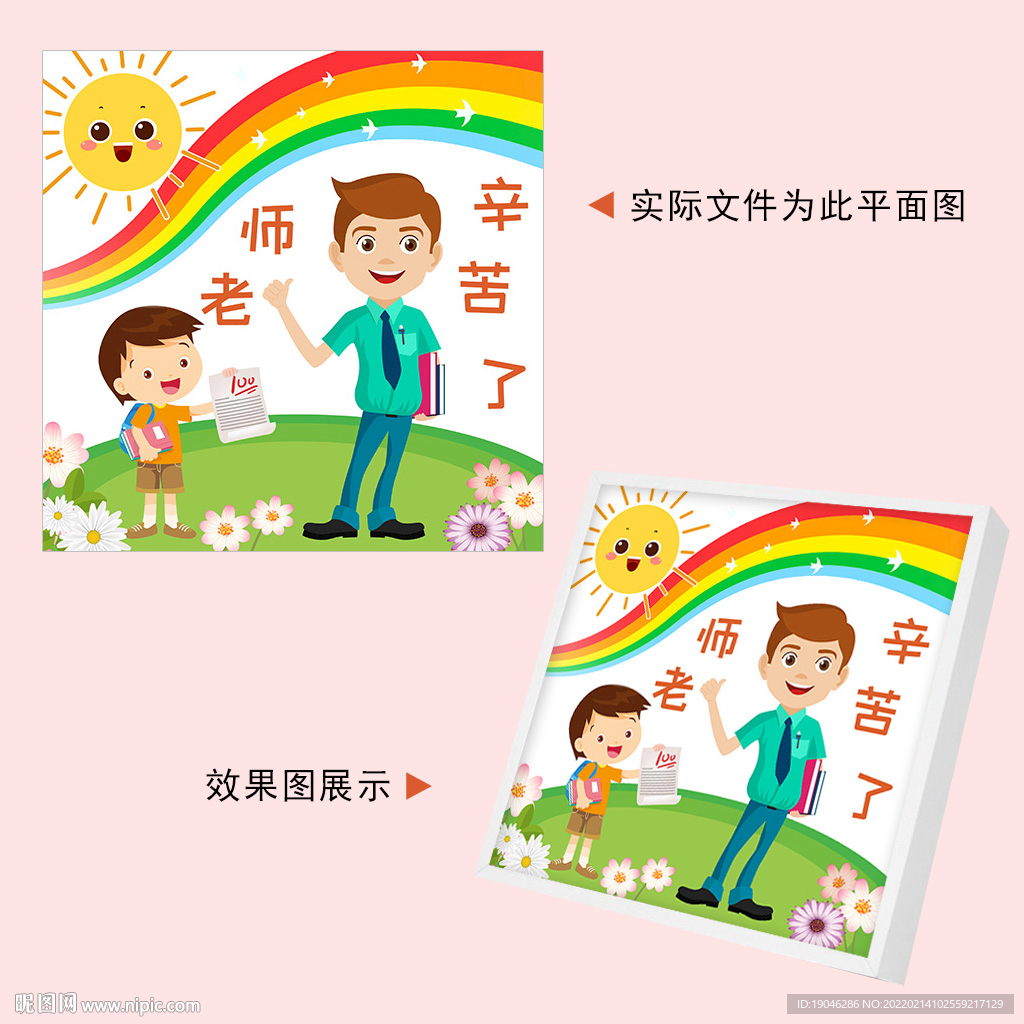 老师辛苦了展板装饰画