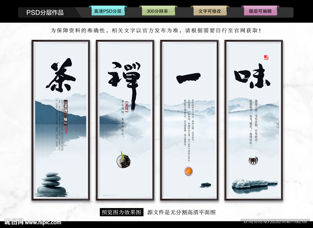茶禅一味