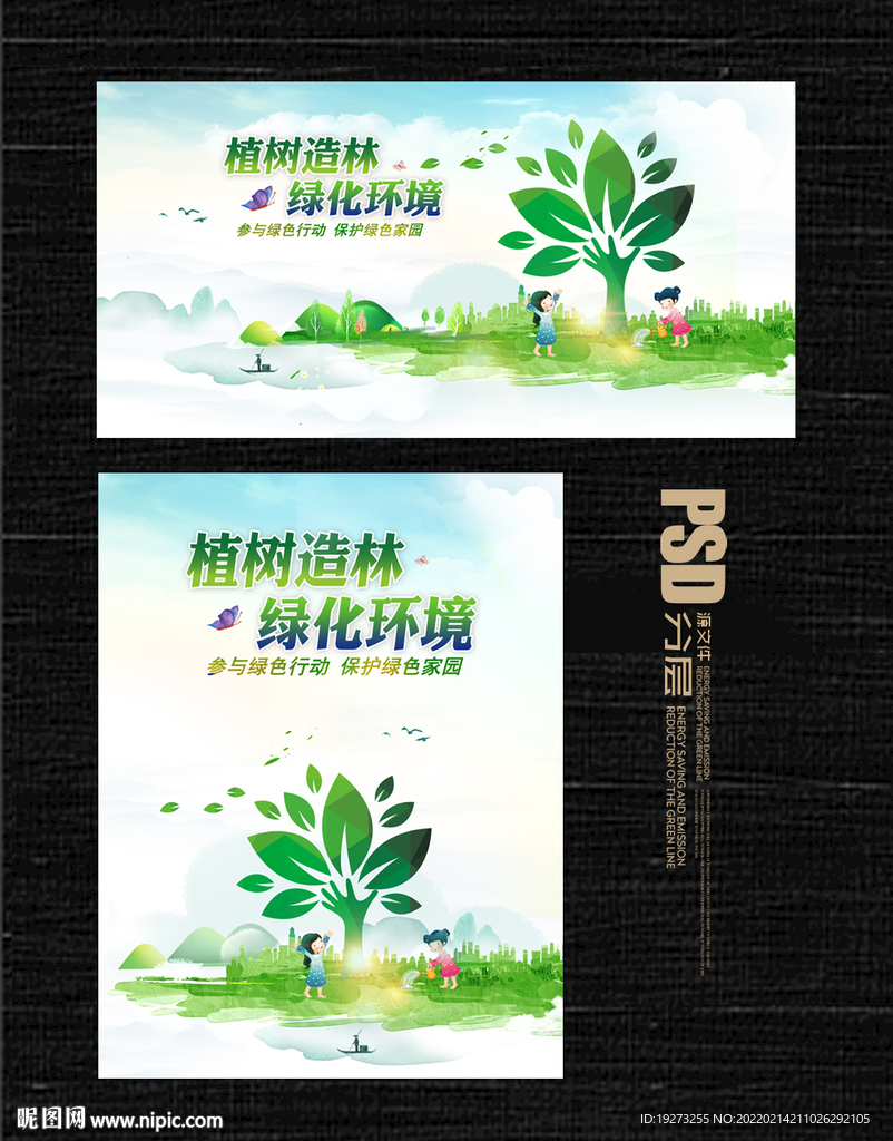 植树造林