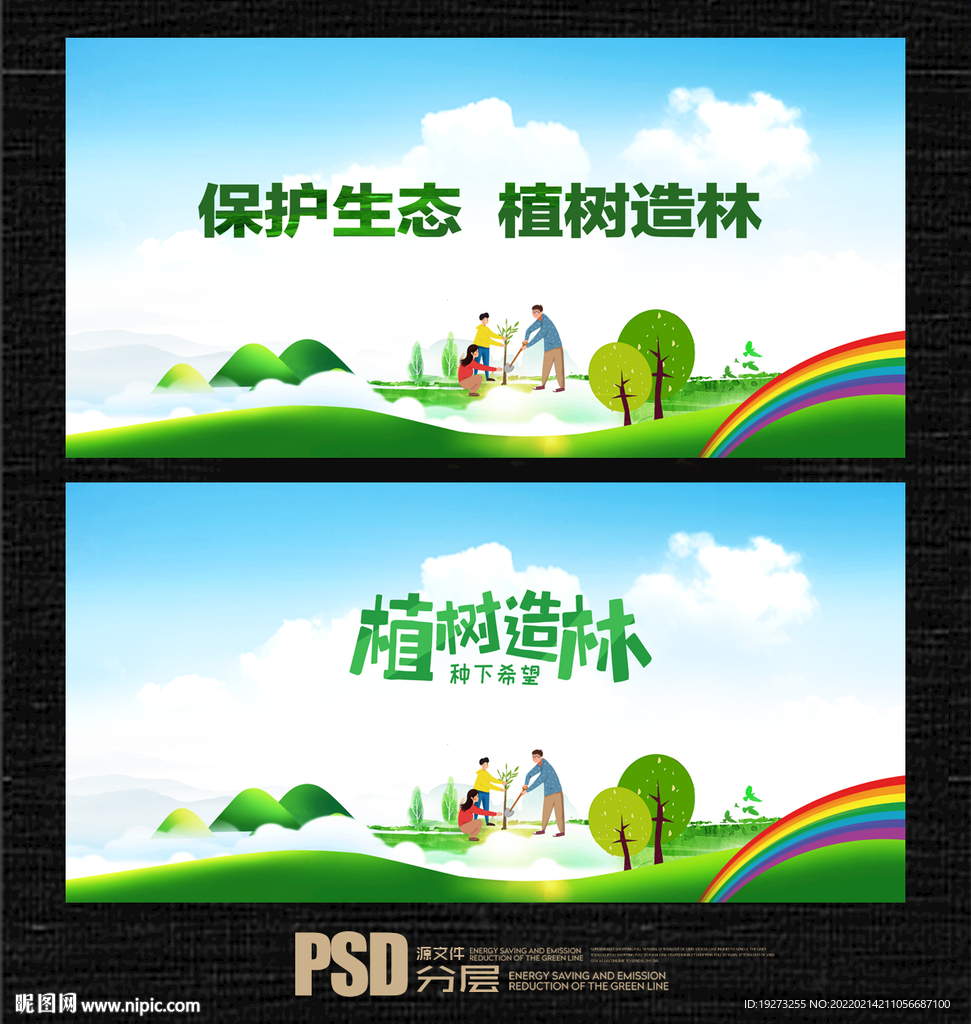 植树造林