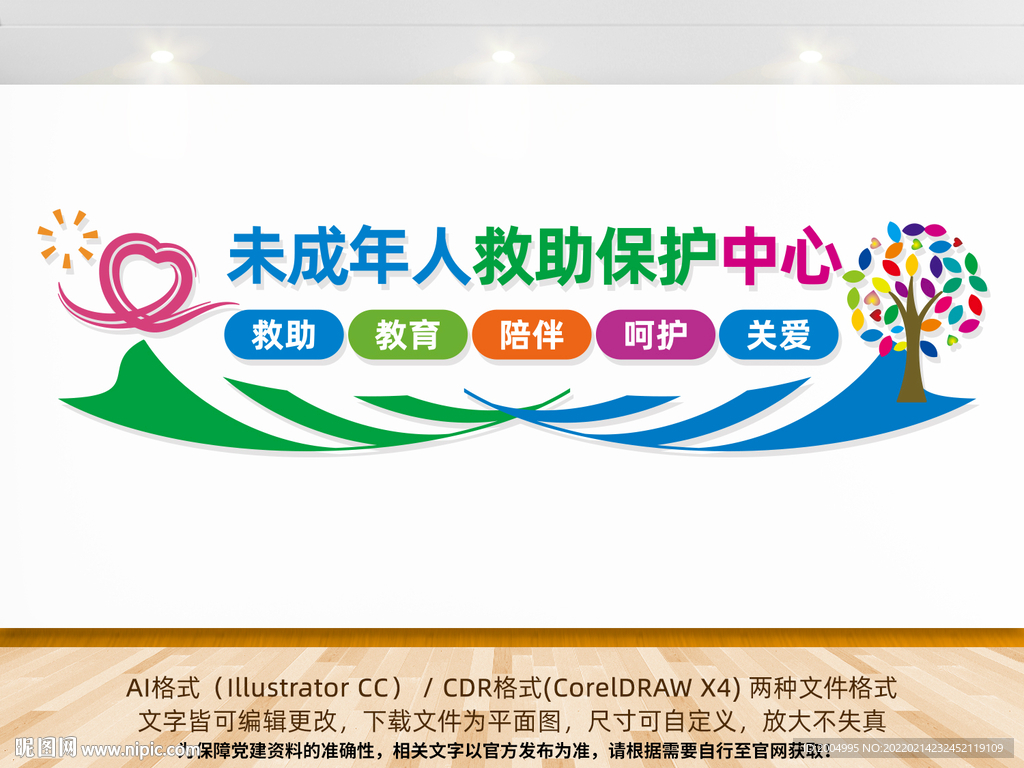 未成年人救助保护中心