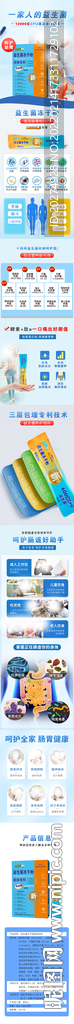 益生菌 详情页图片