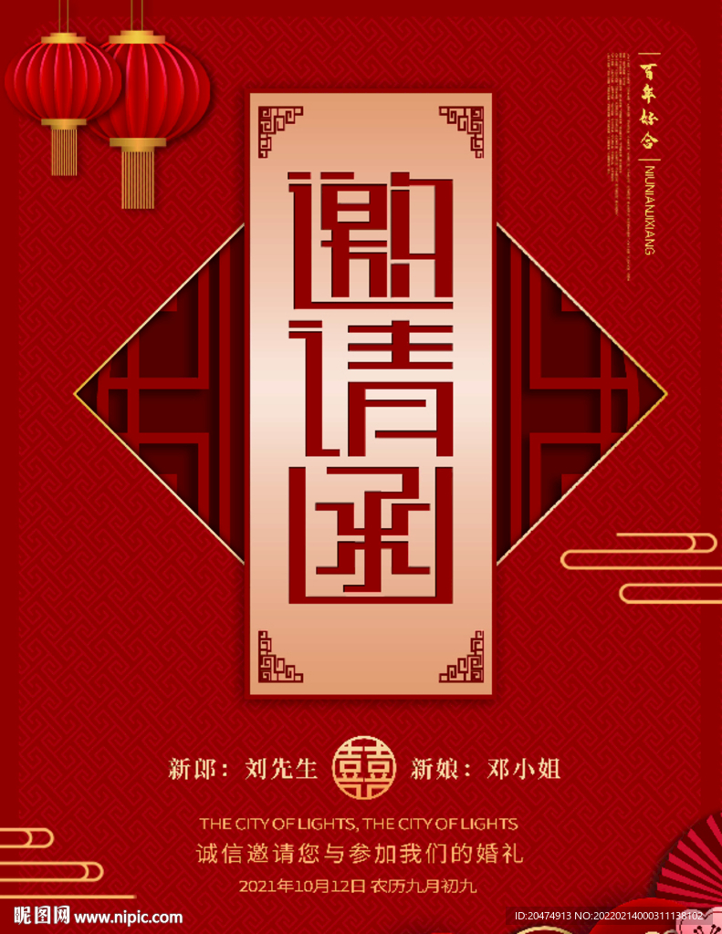 邀请函