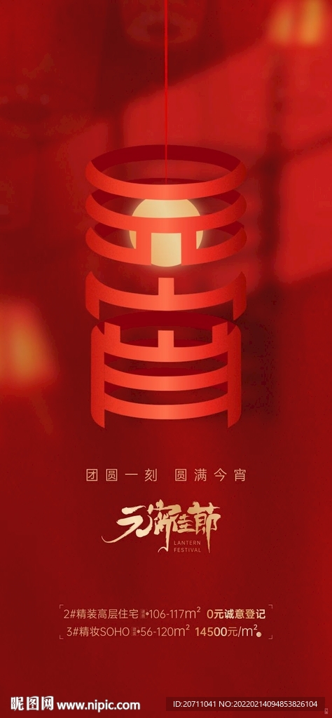 地产元宵节微信刷屏图