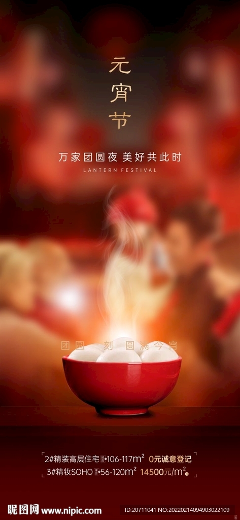 地产元宵节微信刷屏图