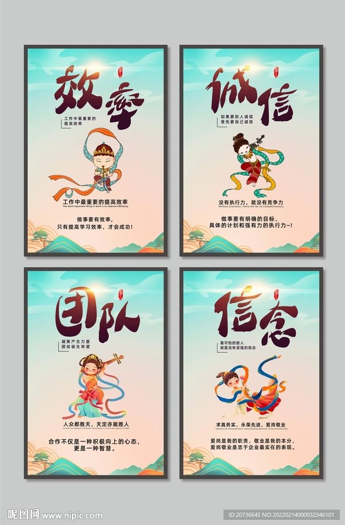 企业文化海报