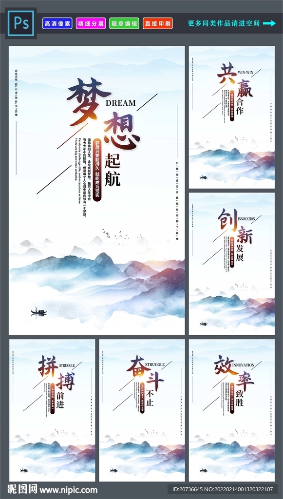 企业文化海报