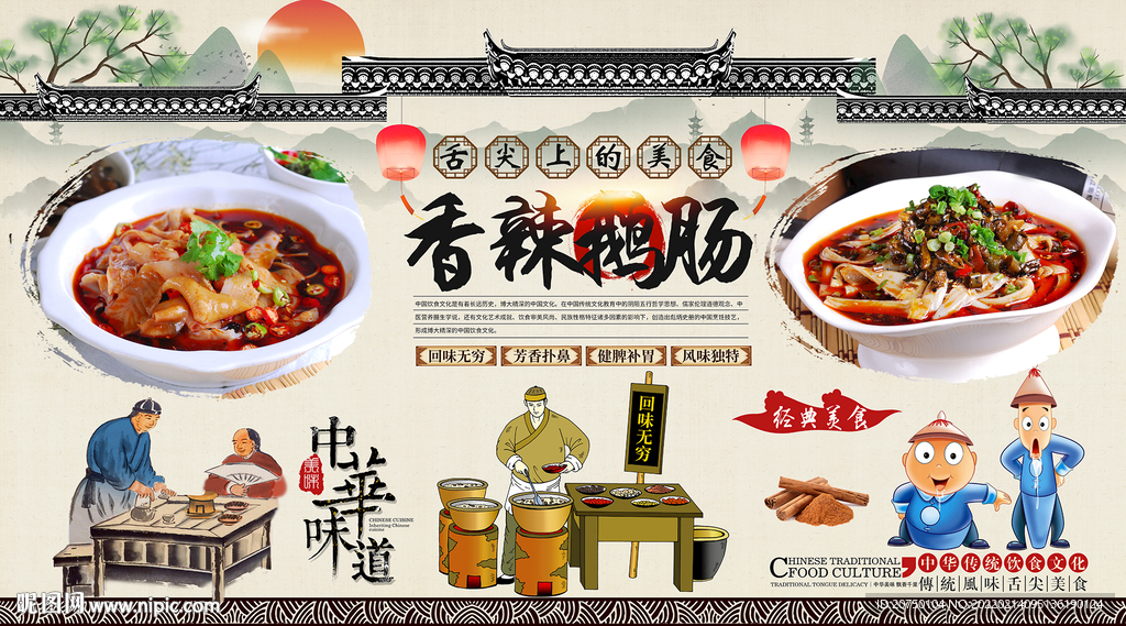 香辣鹅肠背景墙