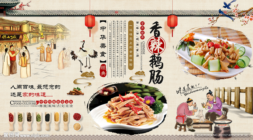 香辣鹅肠背景墙