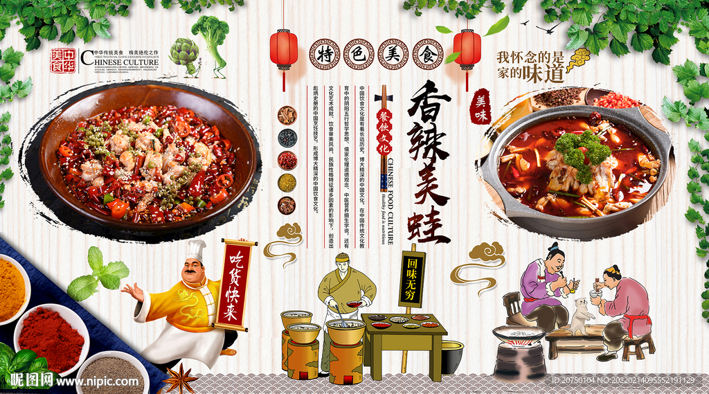 香辣美蛙背景墙