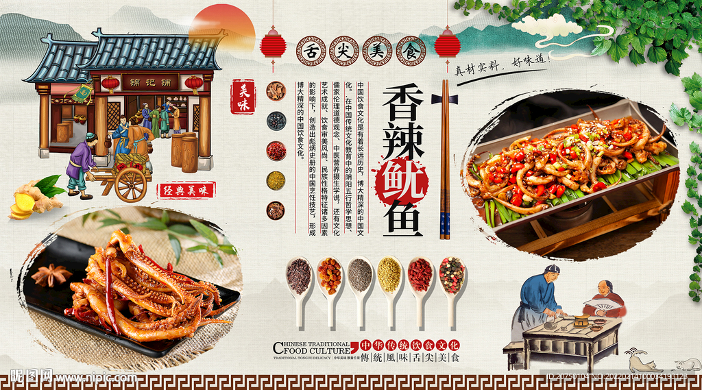 香辣鱿鱼背景墙
