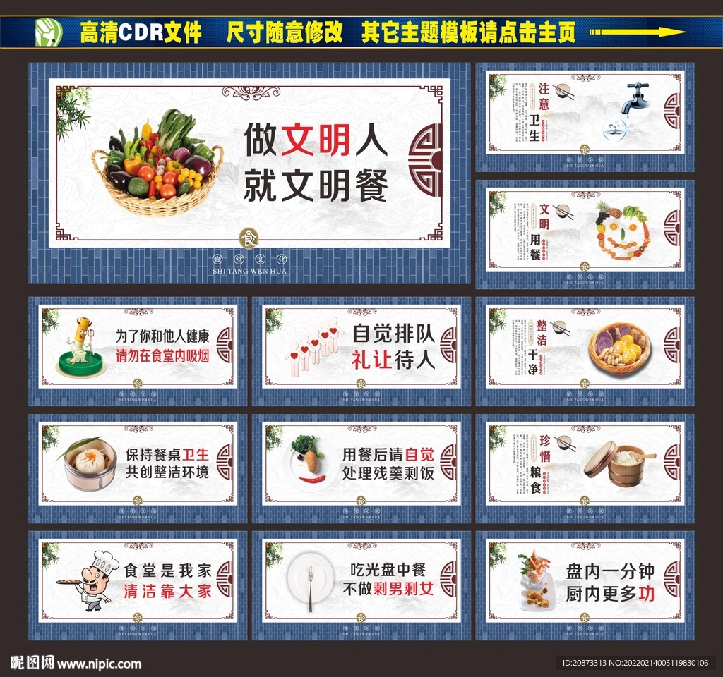 食堂标语