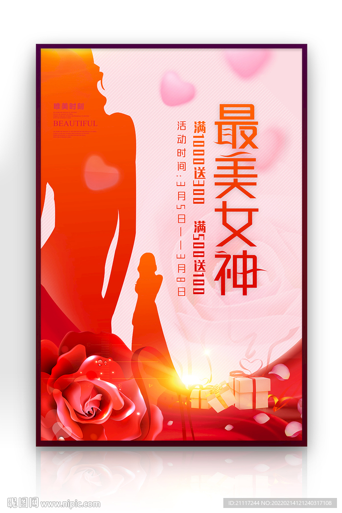 女神节海报