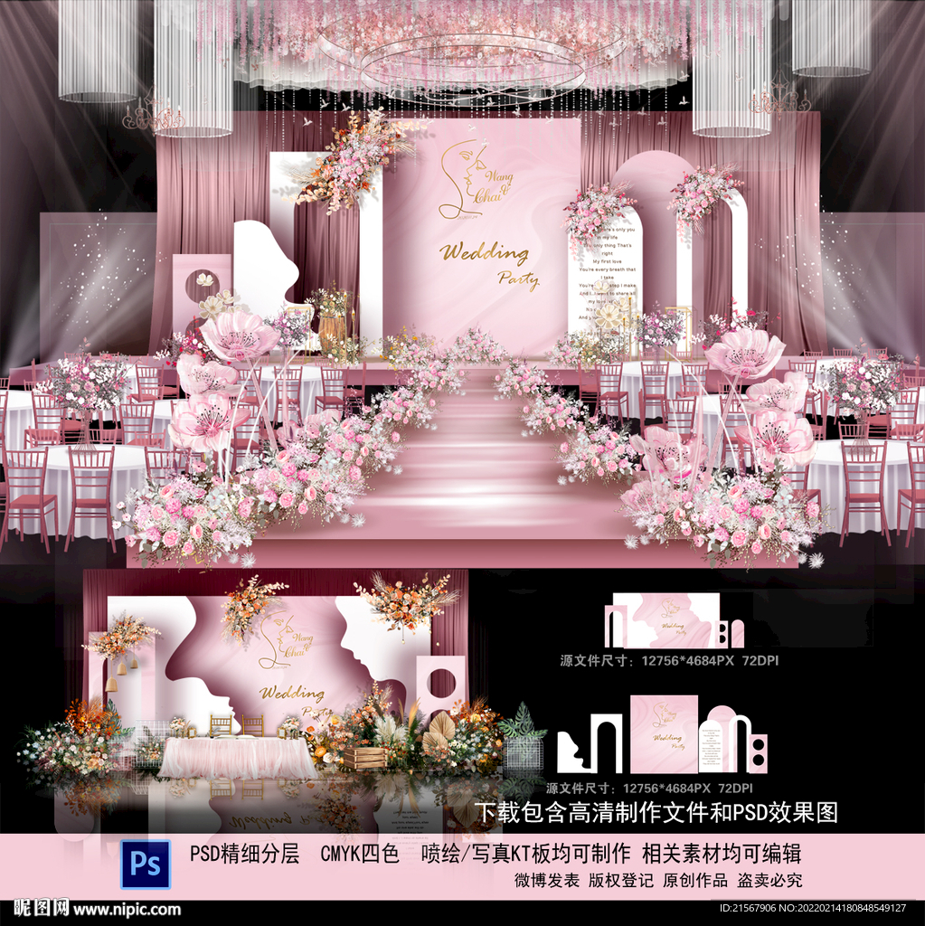 粉色婚礼背景