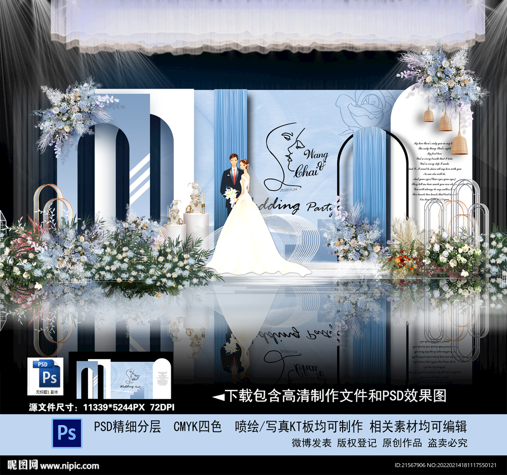 蓝色婚礼