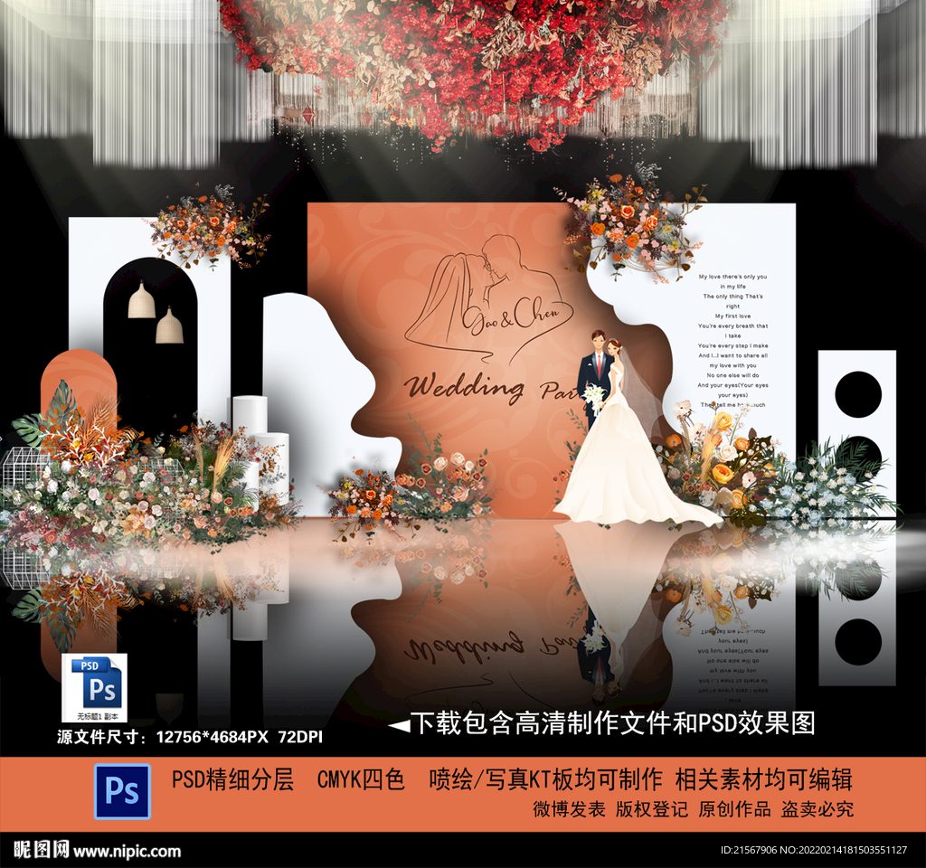 橙色婚礼