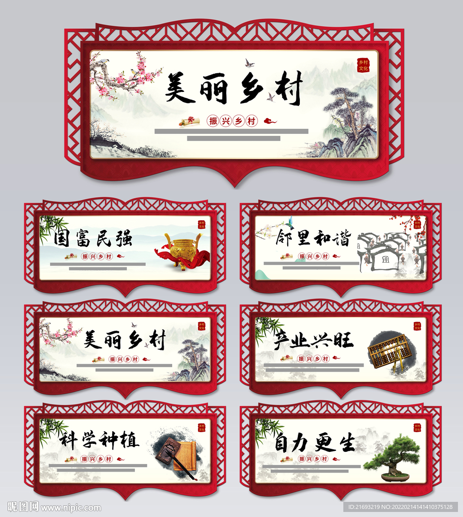 美丽乡村