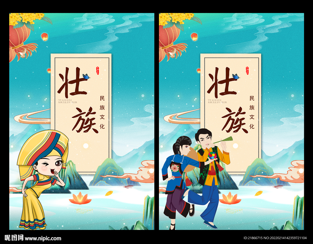 壮族