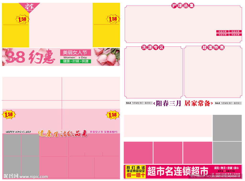 超市三八女王节DM大四开设计图