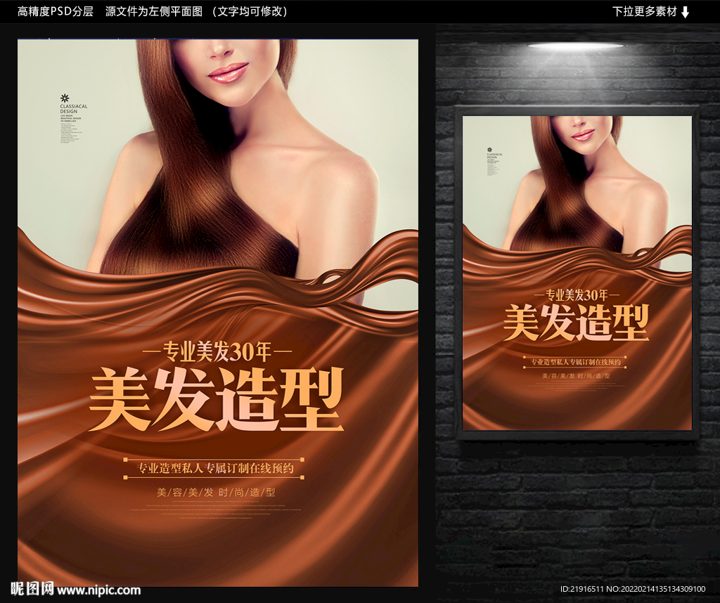 美发海报