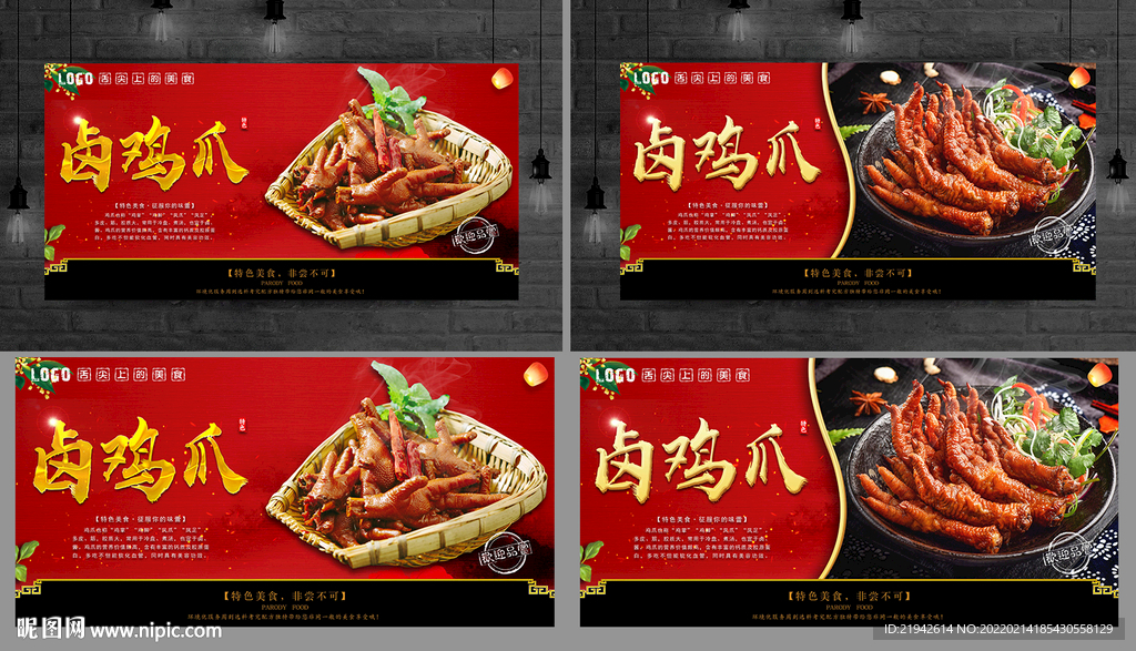 卤鸡爪
