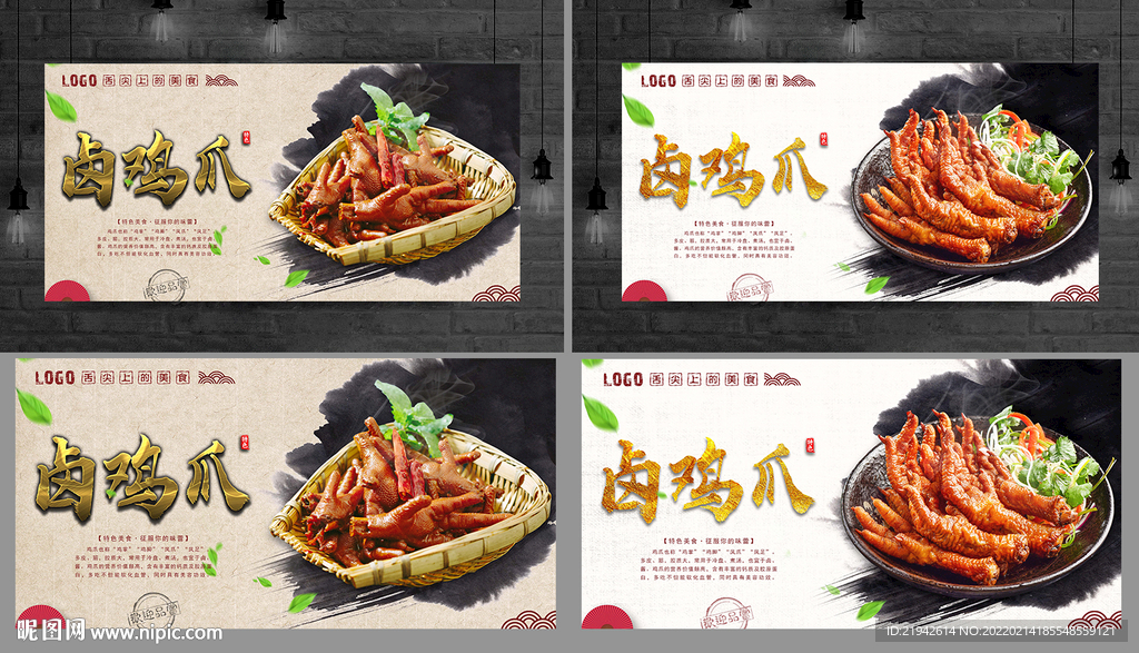 卤鸡爪
