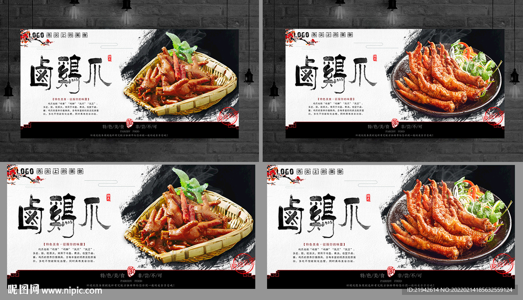 卤鸡爪