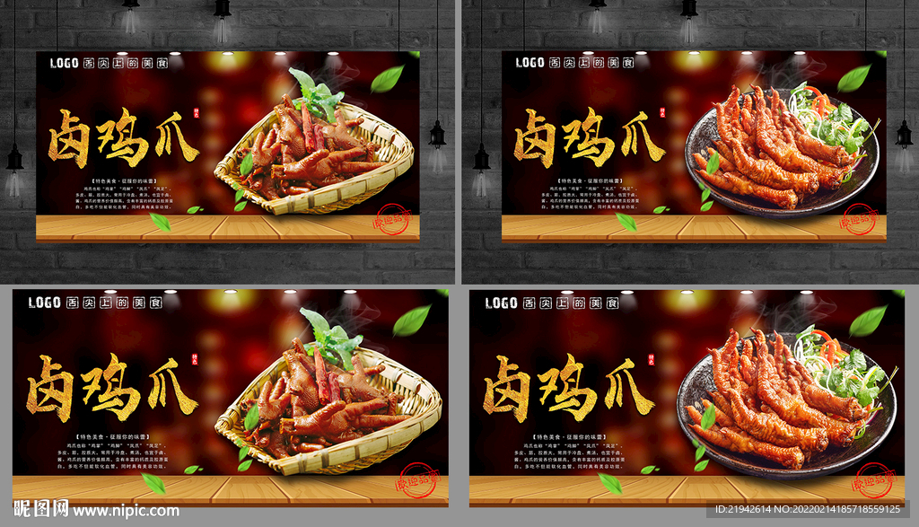 卤鸡爪