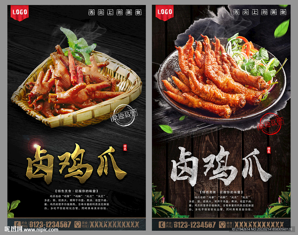 卤鸡爪