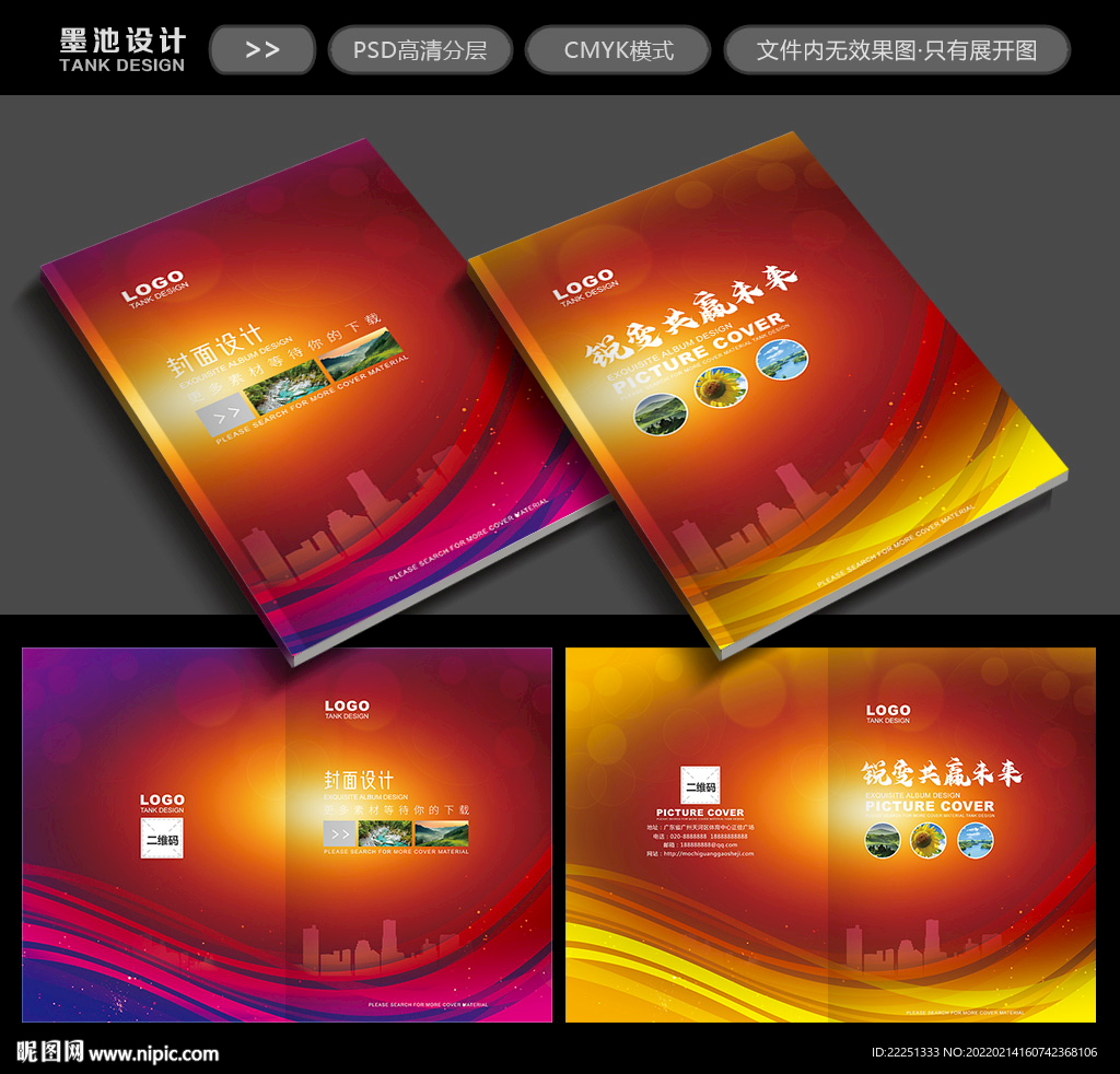画册封面设计
