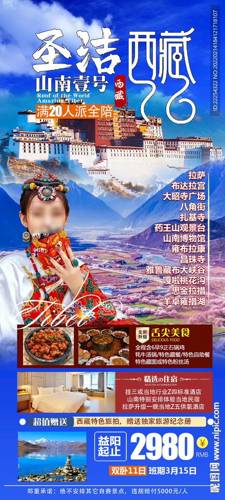 拉萨 林芝