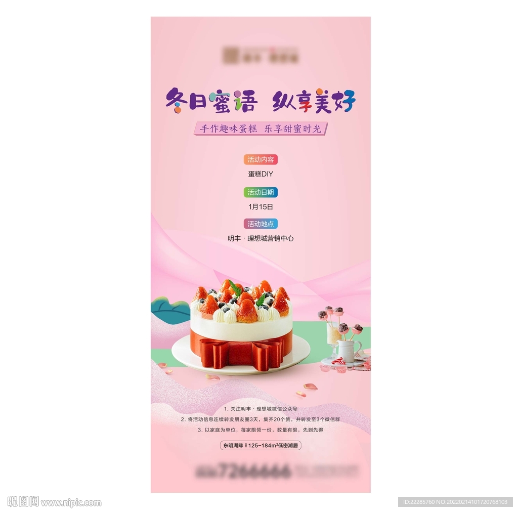 地产周末活动蛋糕DIY