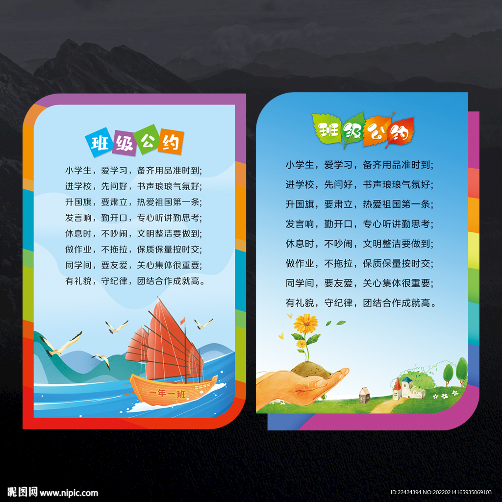 班级公约