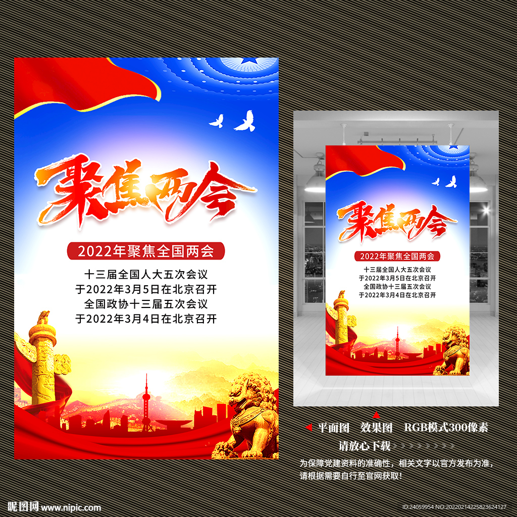 聚焦两会海报