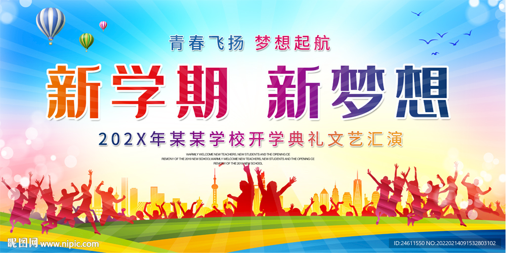 中学大学开学典礼背景