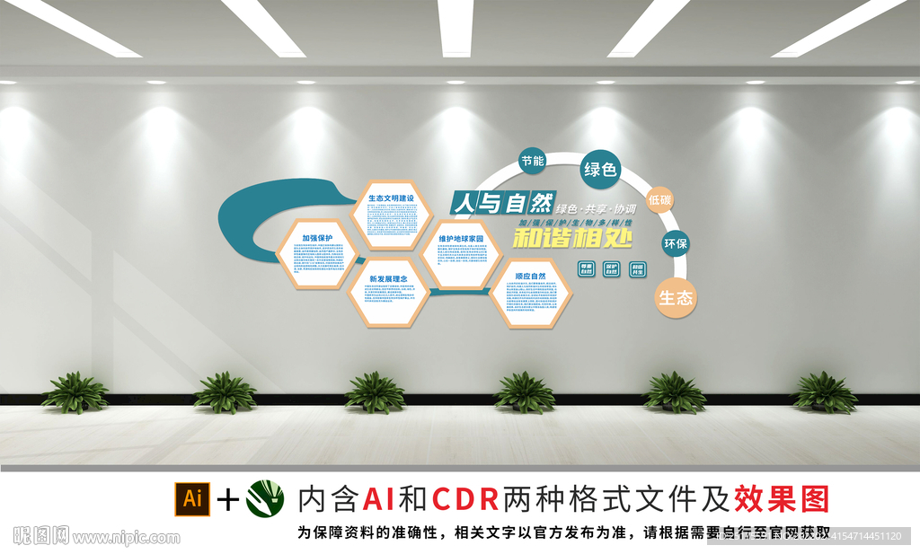 保护自然文化墙