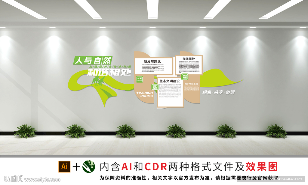 保护自然文化墙