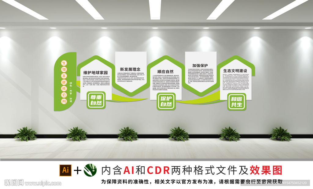 保护自然文化墙