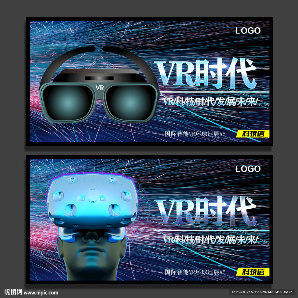 VR科技