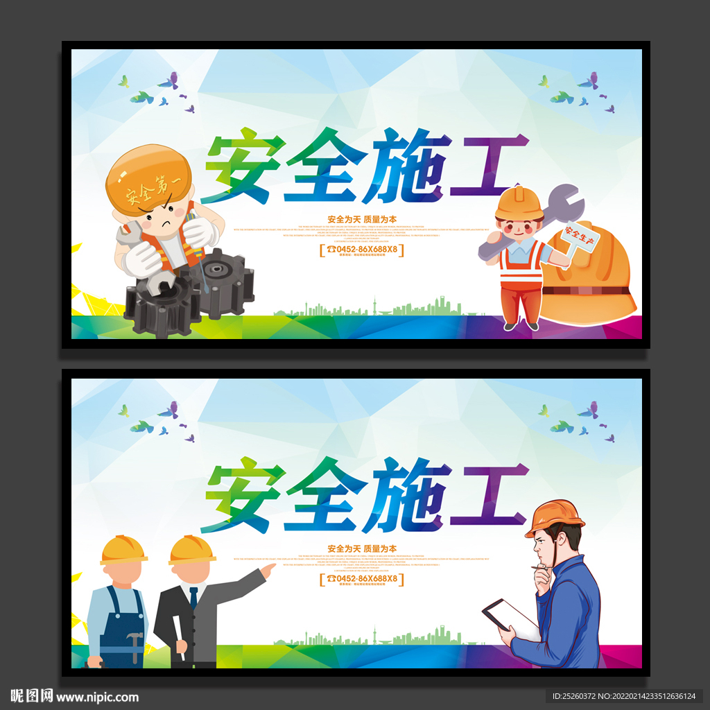 安全施工